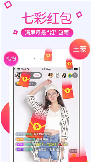 狐狸直播app3