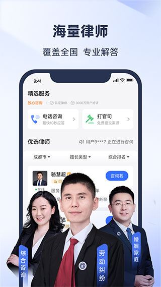 法临网咨询APP最新版3