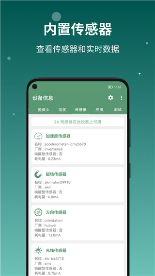 设备信息app官方版3