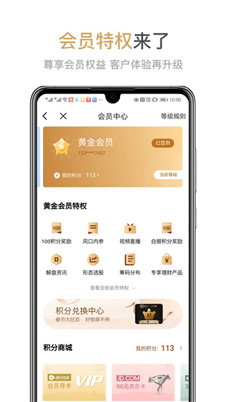 兴业证券优理宝APP4