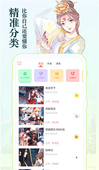 知音漫客app4