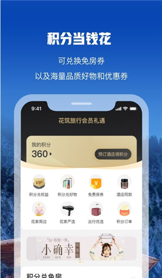 花筑旅行官方版3