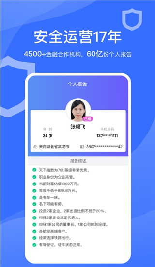 天下信用app4