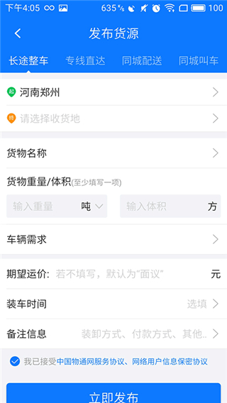 物通网配货经纪人app官方版1