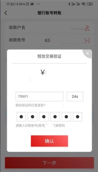 稠州银行手机银行如何转账
