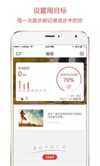 约跑app4