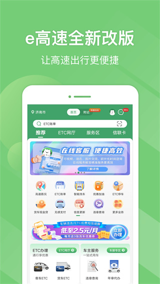 山东e高速app最新版本5