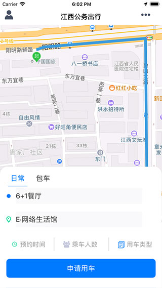 江西公务出行app官方版2