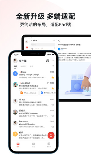 阿里邮箱企业版app1