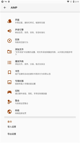 aimp播放器app4