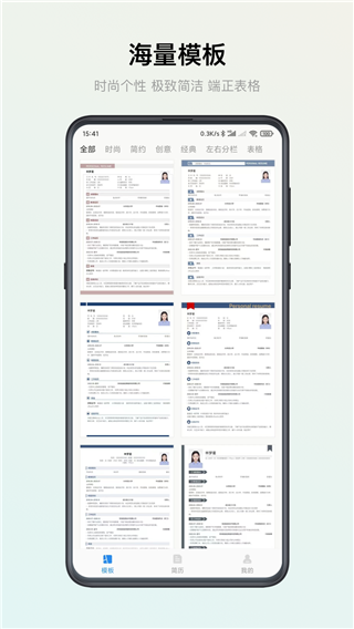 智能简历app5
