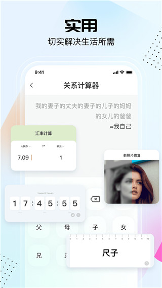 悟空工具箱app3