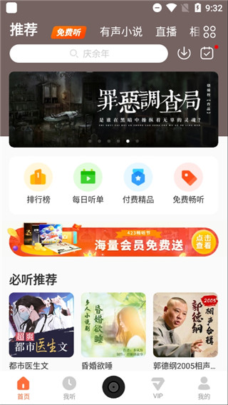 酷我畅听app官方版2