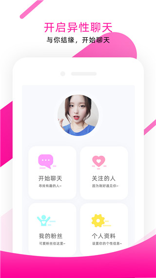 面具视频聊天交友app最新版1