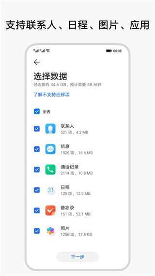 换机克隆app3