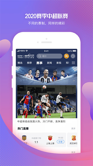 CCTV手机直播app官方最新版3
