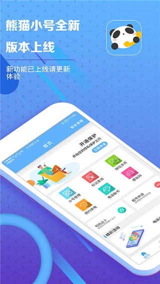 熊猫小号app1