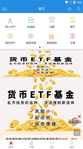 江海证券锦龙大众版app1