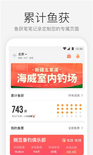 微钓app3