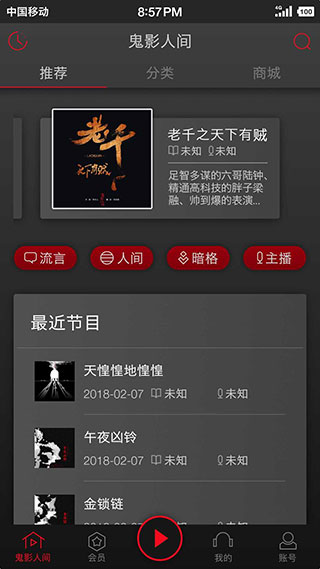 鬼影人间app5