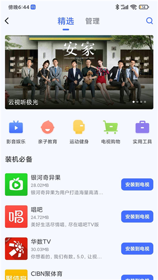 小米电视助手app官方版3