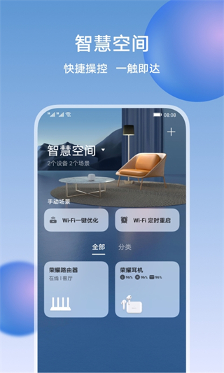 荣耀智慧空间app(honor ai space)3