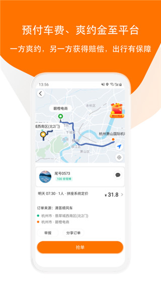 滴答出行app4