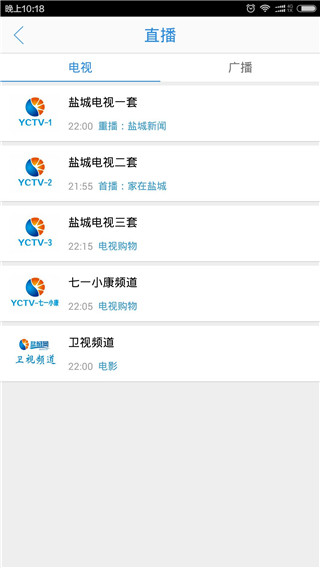 智慧盐城客户端5