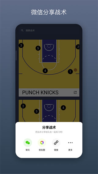 篮球教练战术板app中文版3