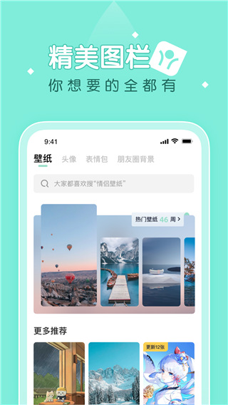 薄荷壁纸app3