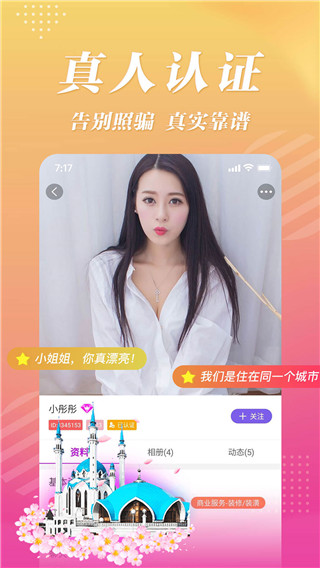 闻爱app3