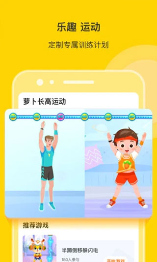 萝卜长高运动app4