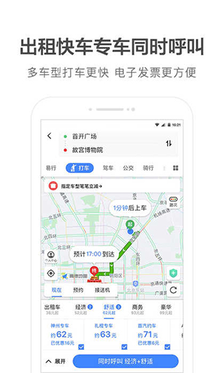 高德车主司机端app官方版5