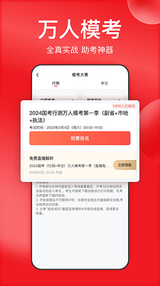 华图在线app手机版2