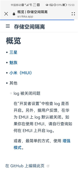 存储重定向app3