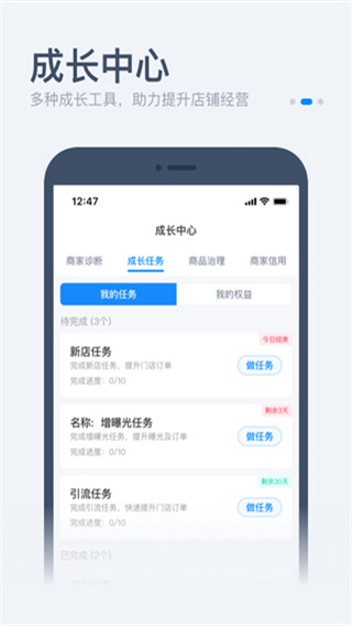 饿了么零售商家版app5