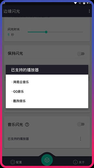 边缘闪光app最新版5