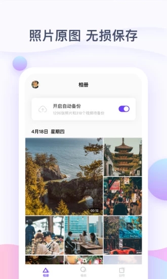 一刻相册app2