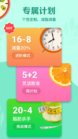 辟谷轻断食app3