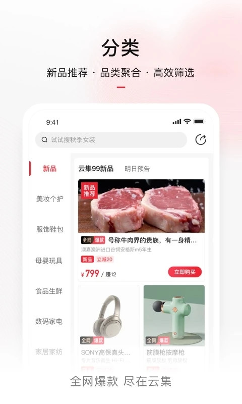 云集app3