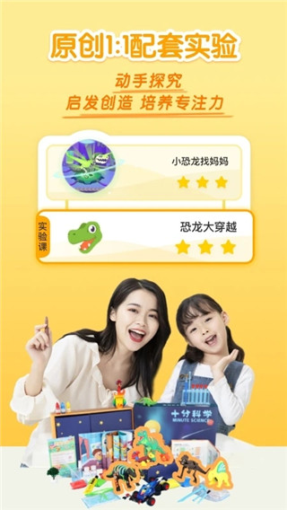 十分科学启蒙app2