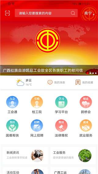 广西工会app2023官方版1