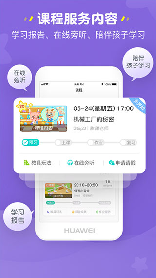 豌豆思维家长端app(已更名为豌豆素质家长端)官方版最新版3