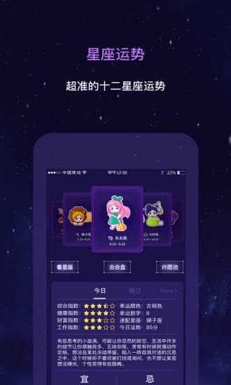 星动奇缘app2