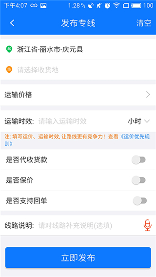 物通网配货经纪人app官方版3