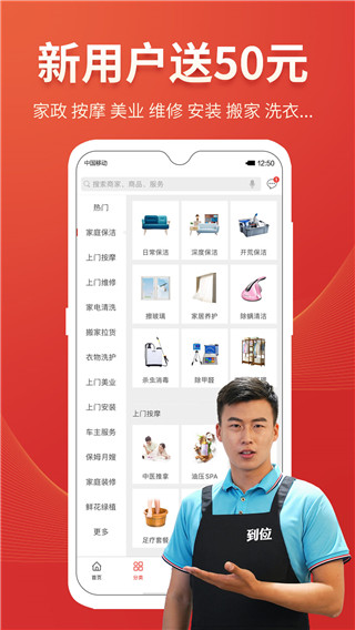 到位上门服务app1