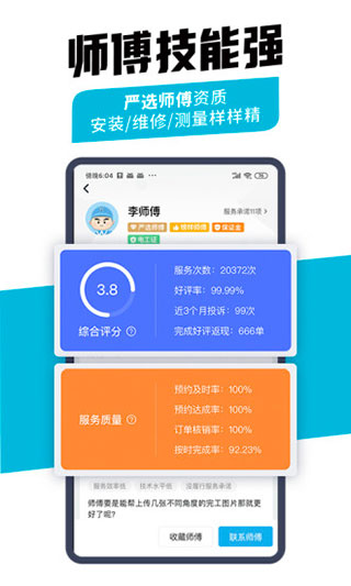 万师傅企业版app4