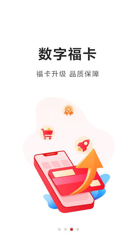 数字福卡app官方版3