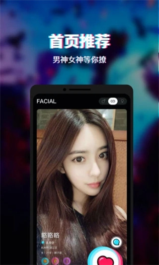 Facial社交软件app最新版1