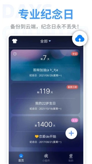 纪念日app1